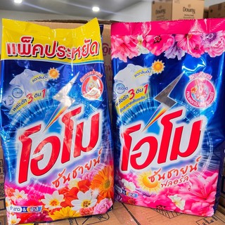 ผงซักฟอก ( 1 ถุง ) โอโมซันชายน์ ขนาด 1700 กรัม
