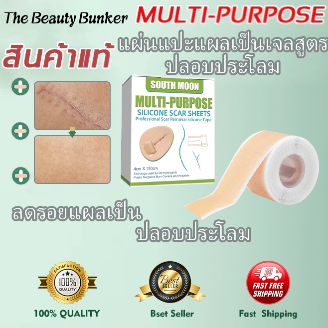 South Moon silicone scar sheet รักษารอยแผลเป็น แผ่นแปะแผลเป็น กําจัดรอยแผลเป็นจากแผลเป็น เผยผิวเนียน