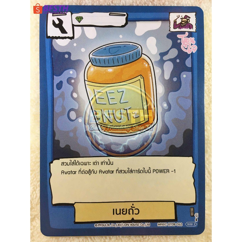 เนยถั่ว (C) [BATTLE OF TALINGCHAN(การ์ดเกมตลิ่งชัน)]