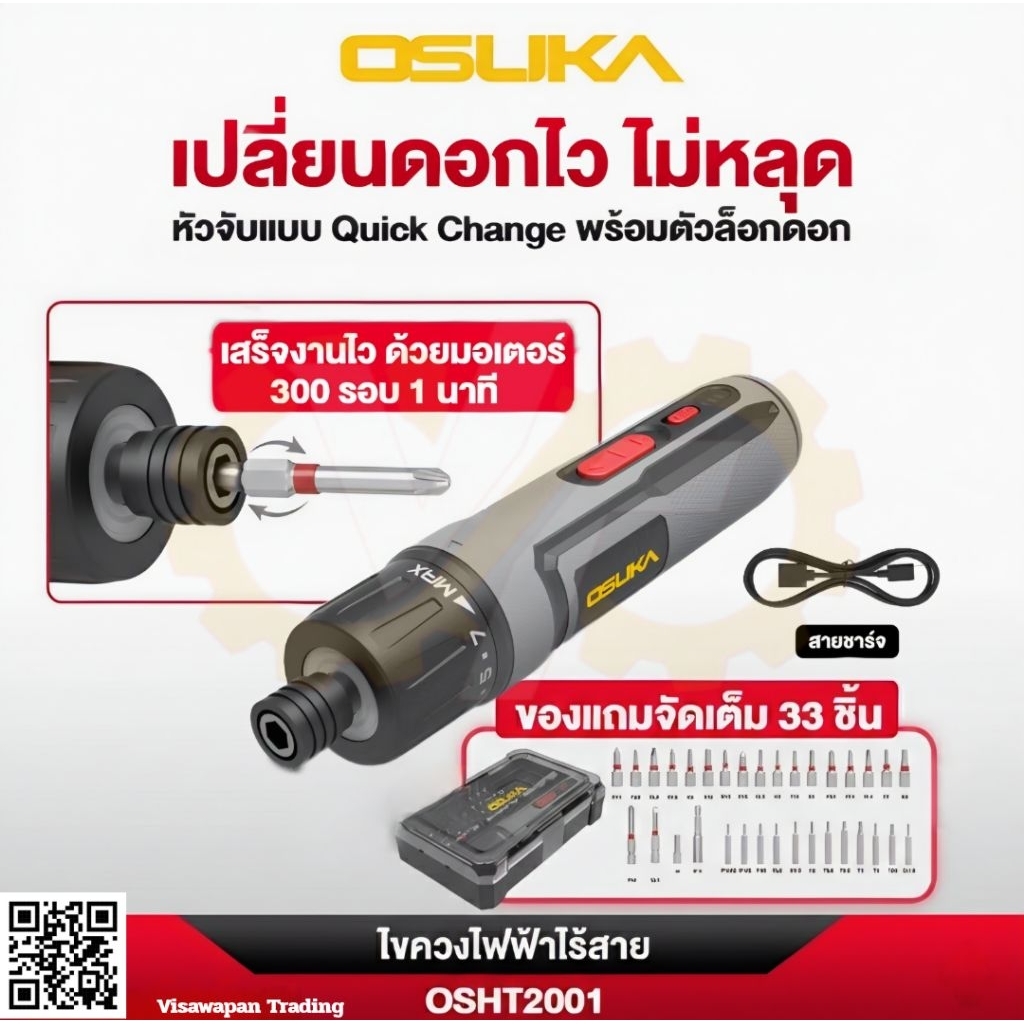 OSUKA ไขควงไฟฟ้าไร้สาย OSHT2001