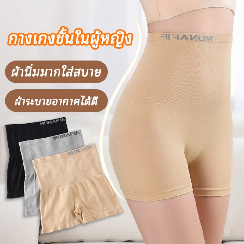 กางเกงในผู้หญิงเอวสูงทรงขาก๊วย ยืดหยุ่นสูง ระบายอากาศดี กระชับพุง ปรับรูปร่าง ขาสั้นสำหรับออกกำลังกาย ป้องกันโป๊