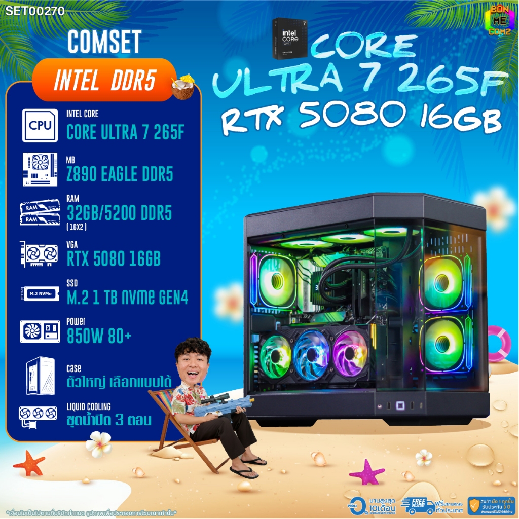 BONMECOM2 คอมประกอบ / CPU CORE ULTRA 7 265F / RTX 5080 16GB / Case ตัวใหญ่เลือกแบบได้