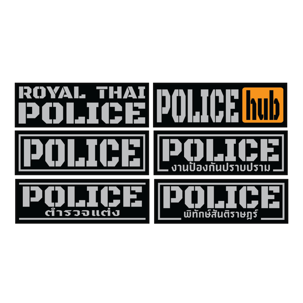 **พรีออเดอร์** แผ่นแปะด้านหลังเสื้อเวสเกาะ POLICE สะท้อนแสง มีตีนตุ๊กแกพร้อมใช้งาน