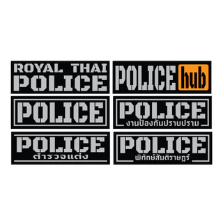 **พรีออเดอร์** แผ่นแปะด้านหลังเสื้อเวสเกาะ POLICE สะท้อนแสง มีตีนตุ๊กแกพร้อมใช้งาน