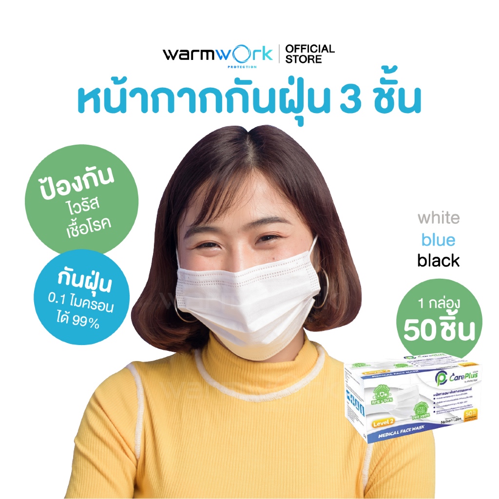 หน้ากากกันฝุ่น 3 ชั้น Careplus หน้ากากผู้ใหญ่สีขาว/ฟ้า/ดำ หน้ากากใช้แล้วทิ้ง ป้องกันฝุ่น PM2.5 กรองแ