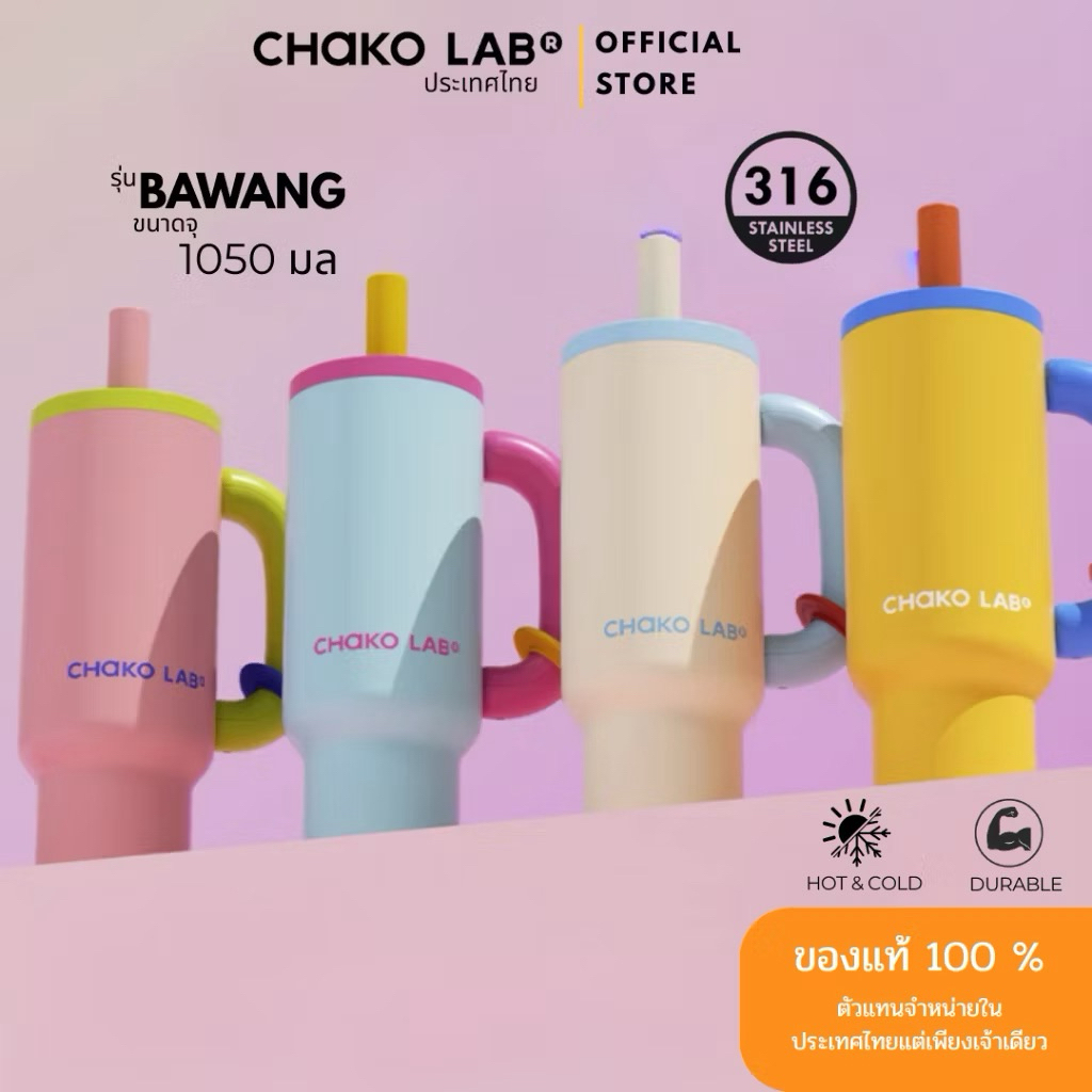 Chako lab รุ่น Bawang cup (แก้วน้ำมีด้ามจับ) 1050 ml.