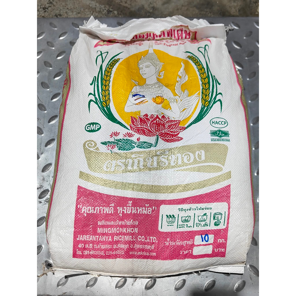 (10กก.)ข้าวหอมคัดพิเศษ ตรา "กินรีทอง" ที่เน้นคุณภาพพรีเมียม เมล็ดเรียวยาว หอม นุ่ม ชุ่มลิ้น หุงง่ายขึ้นหม้อ