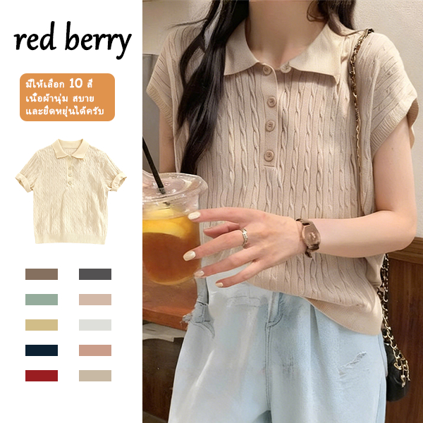 Red Berry เสื้อโปโลถักแขนสั้นสำหรับผู้หญิง เนื้อผ้ายืดหยุ่น สวมใส่สบาย ไม่ยับ มีให้เลือกหลายสี 88035