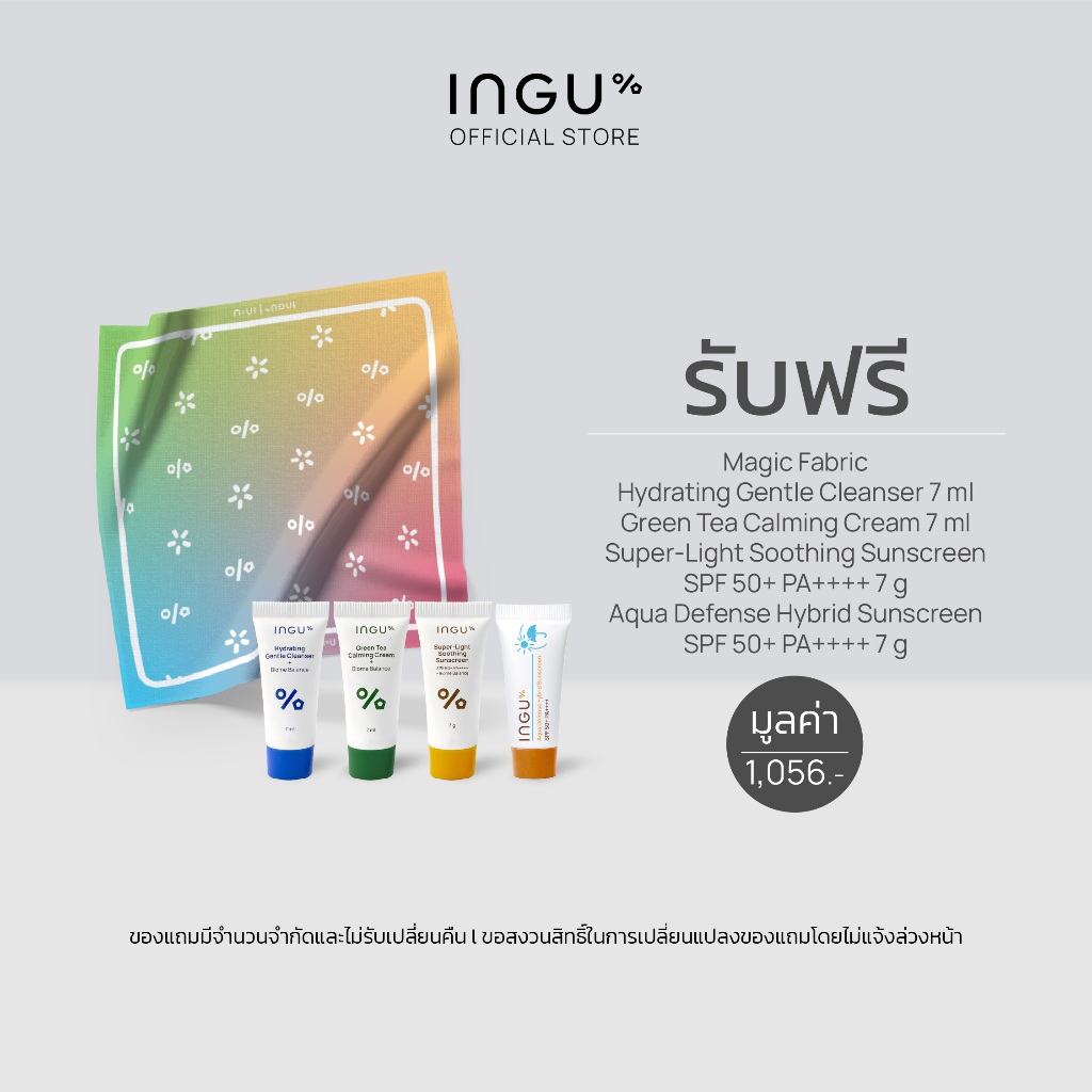 (GWP รับฟรี 5-10 ส.ค.2569)  Magic Fabric และสกินแคร์ขนาดทดลอง 4 ชิ้น