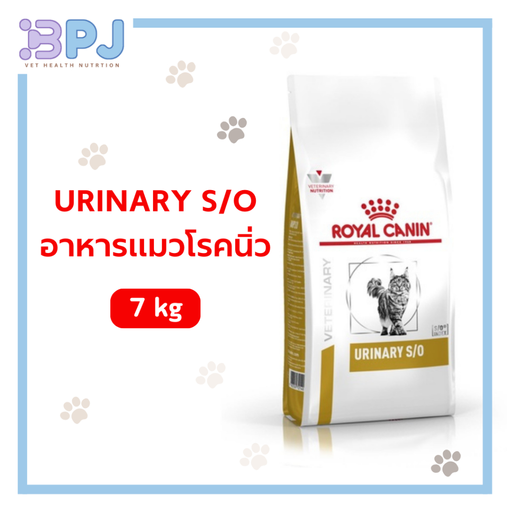 Royal Canin Urinary S/O อาหารแมวโรคนิ่ว7 kg แมวเป็นนิ่ว