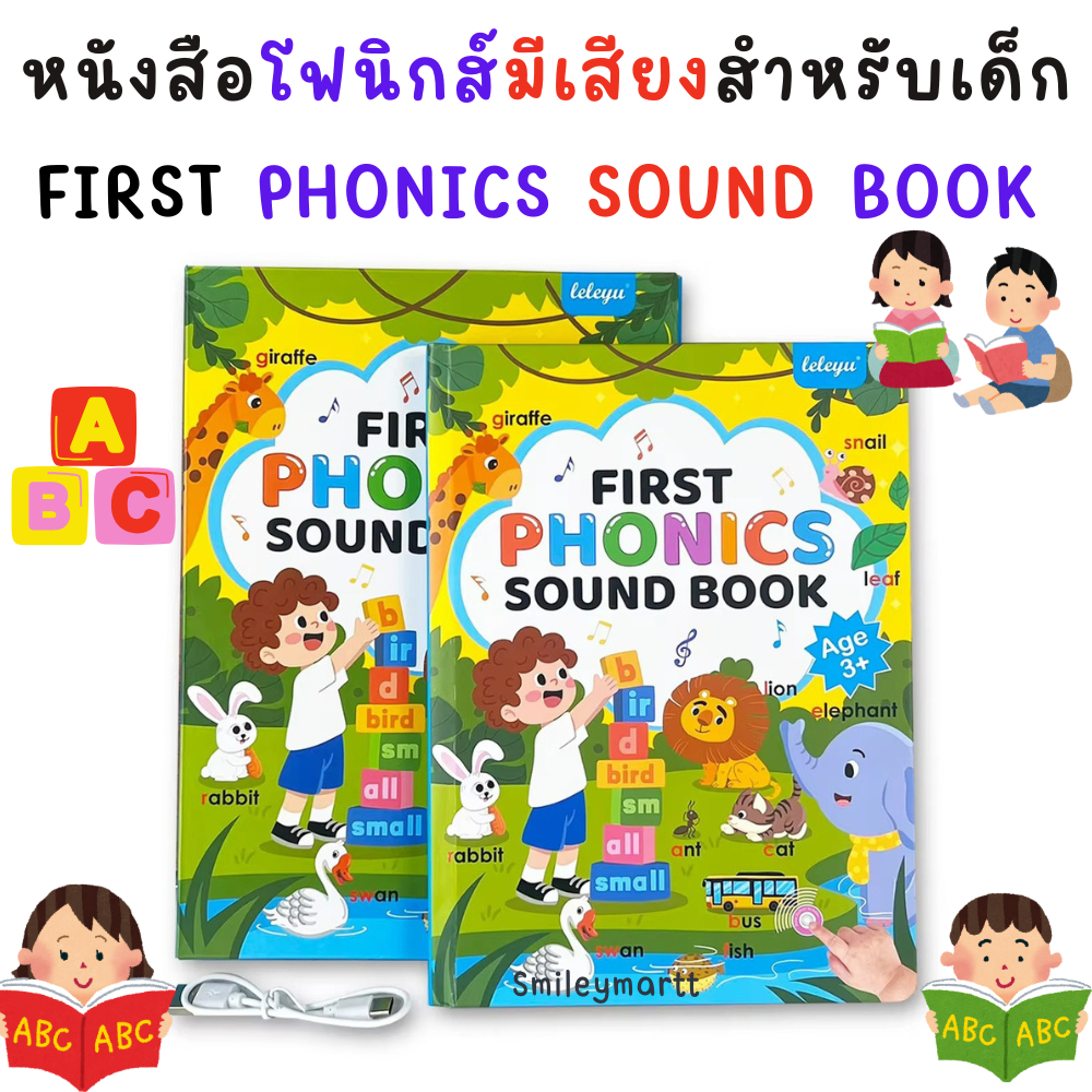 First PHONICS Sound Book หนังสือโฟนิกส์มีเสี ยง ภาษาอังกฤษสำหรับเด็ก สอนอ่านออกเสียง คำศัพท์ สำเนียงเจ้าของภาษา