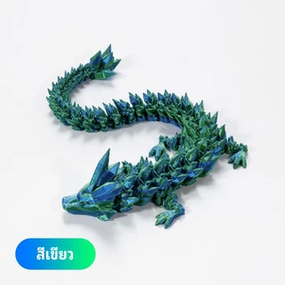 มังกรพิมพ์ 3D ข้อต่อเคลื่อนไหวได้ เกล็ดสมจริง ของสะสม ของตกแต่งบ้าน ของเล่นเด็ก วัสดุ PLA ปลอดภัย