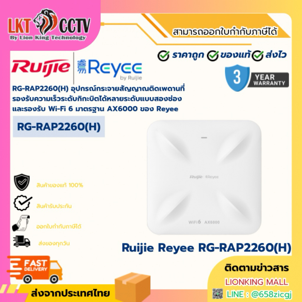 Reyee RG-RAP2260(H) Wi-Fi 6 Indoor Access Point