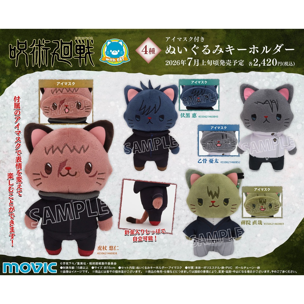 (🔴PRE-ORDER) สอบถามสต็อกก่อนสั่ง Jujutsu Kaisen Season 3 withCAT Plush Keychain w/Eye Mask ของแท้ 💯