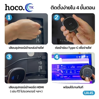 HOCO UA45 อุปกรณ์สะท้อนหน้าจอไร้สาย Full HD 1080P 60Hz เชื่อมต่อ WiFi & P2P ดูจอใหญ่คมชัด อุปกรณ์แคสต์จอ