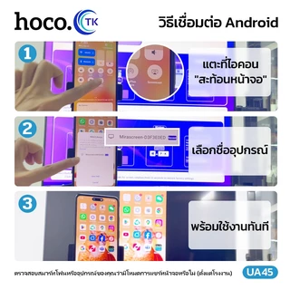 HOCO UA45 อุปกรณ์สะท้อนหน้าจอไร้สาย Full HD 1080P 60Hz เชื่อมต่อ WiFi & P2P ดูจอใหญ่คมชัด อุปกรณ์แคสต์จอ