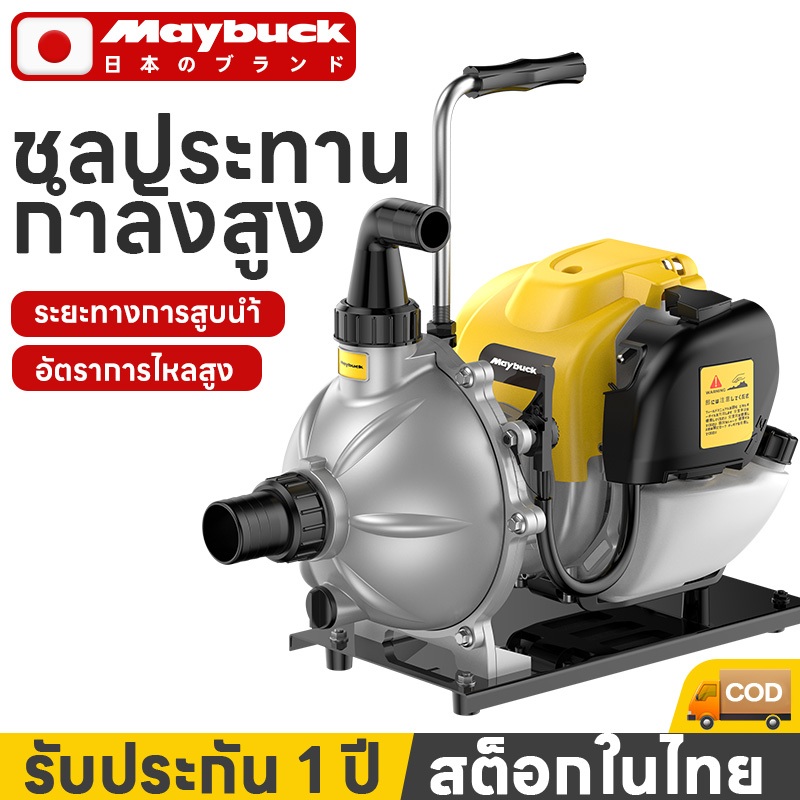 Maybuck เครื่องสูบน้ำเบนซิน ปั๊มแรงดันสูง 4 จังหวะสตาร์ทง่าย รุ่น GX-35 Gasoline Water Pump