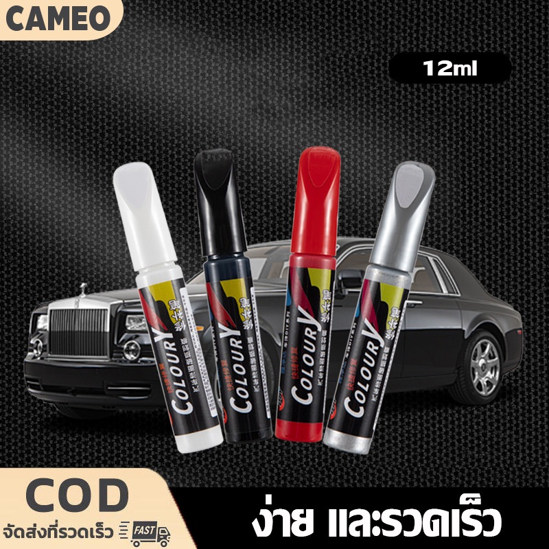 ปากกาแต้มสีรถยนต์ ปากกาลบรอยขีดข่วน มี 2 หัวให้เลือกใช้