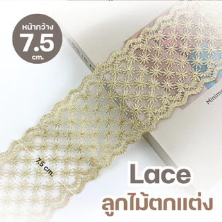 [502] ลูกไม้ตกแต่ง Lace หน้ากว้าง 6-15 ซม. แบ่งขายเป็นหลา (90cm) พร้อมส่ง | ลูกไม้แต่งเสื้อ กระโปรง งาน DIY งานแฮนด์เมด