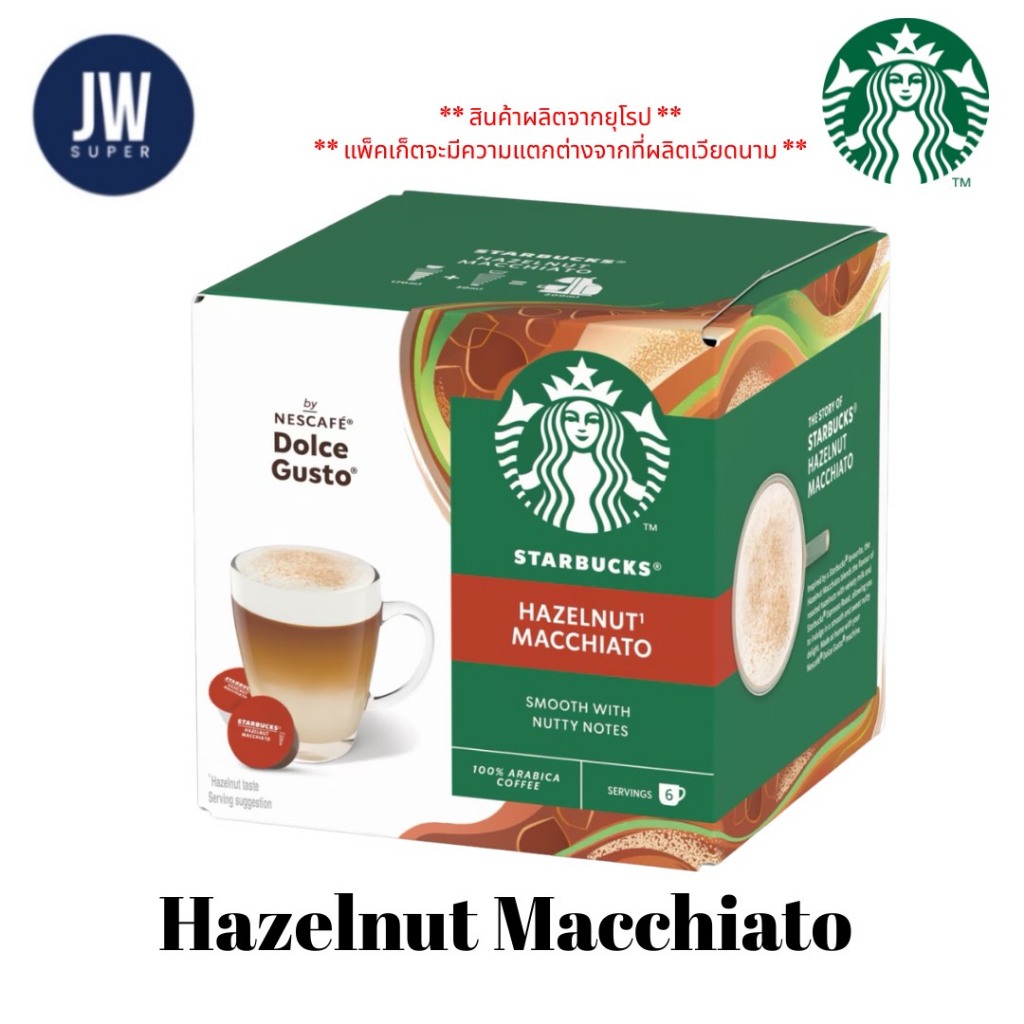 STARBUCKS DOLCE GUSTO Hazelnut Macchiato สตาร์บัคส์ เฮเซลนัทแมคคิอาโต้ 12 แคปซูล /1 กล่อง BBE: 31/10/2026