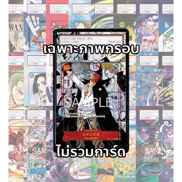 (อ่านเงื่อนไข/รายละเอียดก่อนซื้อ)FullArt: มังงะแชงส์ Shanks Manga OP09-004 (เฉพาะภาพไม่รวมเคส)