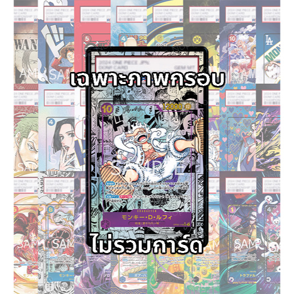 (อ่านเงื่อนไข/รายละเอียดก่อนซื้อ)FullArt: มังงะลูฟี่ เกียร์ 5 Luffy Gear 5 Manga OP05-119 (เฉพาะภาพไม่รวมเคส)