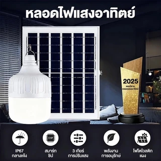 【เปลี่ยนฟรี 30ปี】หลอดไฟ LED HighBulb 300000W ไฟโซล่าเซลล์ Solar หลอดไฟโซล่าเซลล์ ตั้งแคมป์ ไฟฉุกเฉิน แสงขาว IP67กันน้ำ
