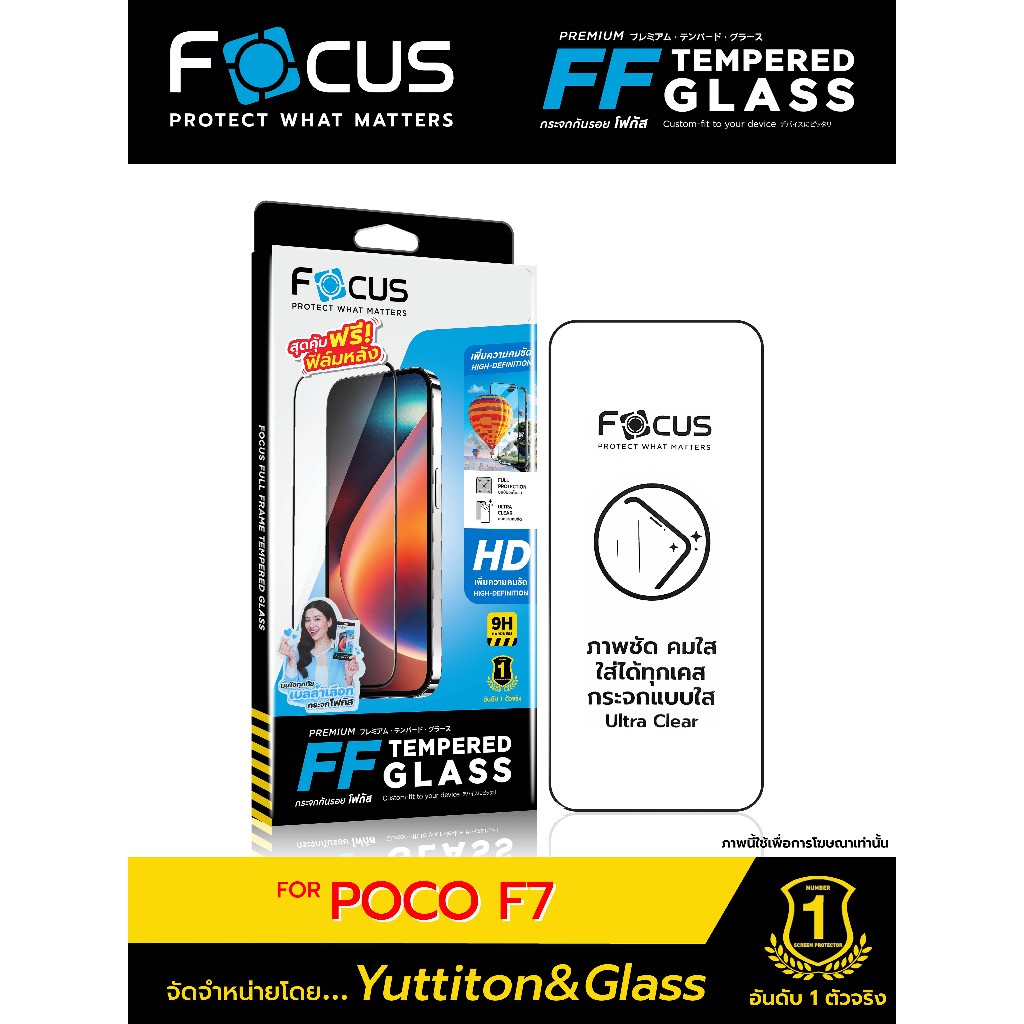 ฟิล์มกระจก โฟกัส สำหรับ POCO F7 มีฟิล์มหลังเครื่องในกล่อง พร้อมส่ง