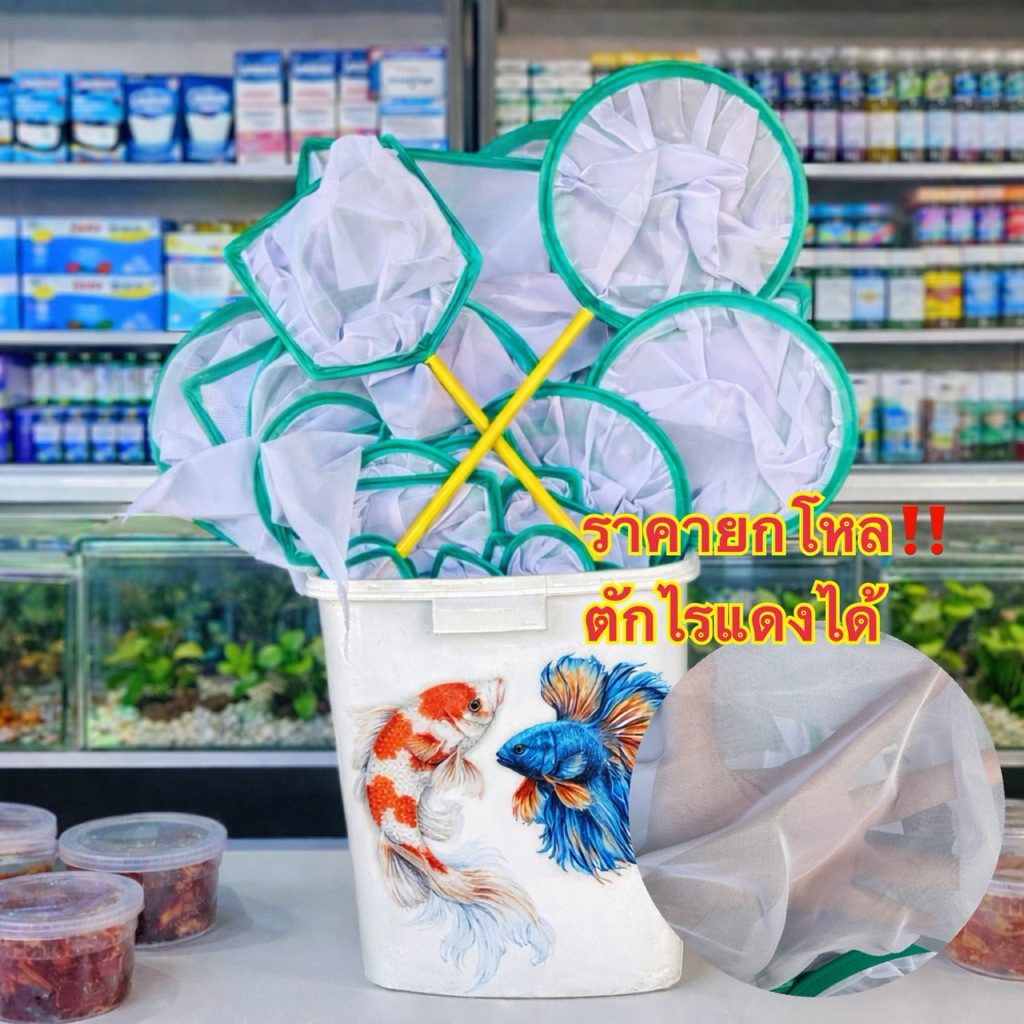 ยกโหล ราคาถูก กระชอน ช้อนไรแดง ตักไร ตักปลา ลูกปลา ผ้าเนื้อละเอียด ด้ามPVC