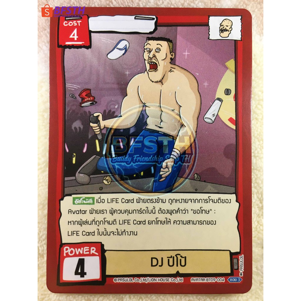 DJ ปีโป้ (C) [BATTLE OF TALINGCHAN(การ์ดเกมตลิ่งชัน)]