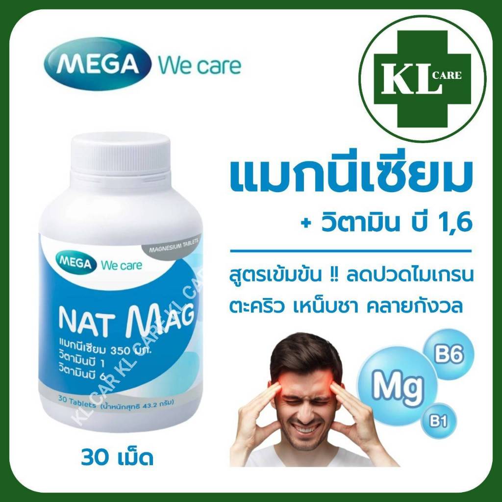 Magnesium B 1 6 12 แมกนีเซี่ยม บี แก้ปวดไมเกรน ป้องกันตะคริว Nat Mag MEGA/MCK 30/45 เม็ด ของแท้100%