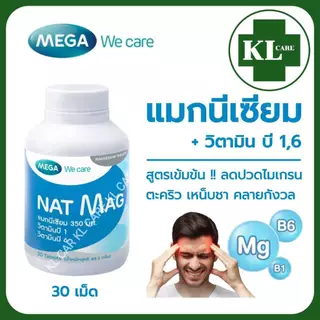 Magnesium B 1 6 12 แมกนีเซี่ยม บี แก้ปวดไมเกรน ป้องกันตะคริว Nat Mag MEGA/MCK 30/45 เม็ด ของแท้100%