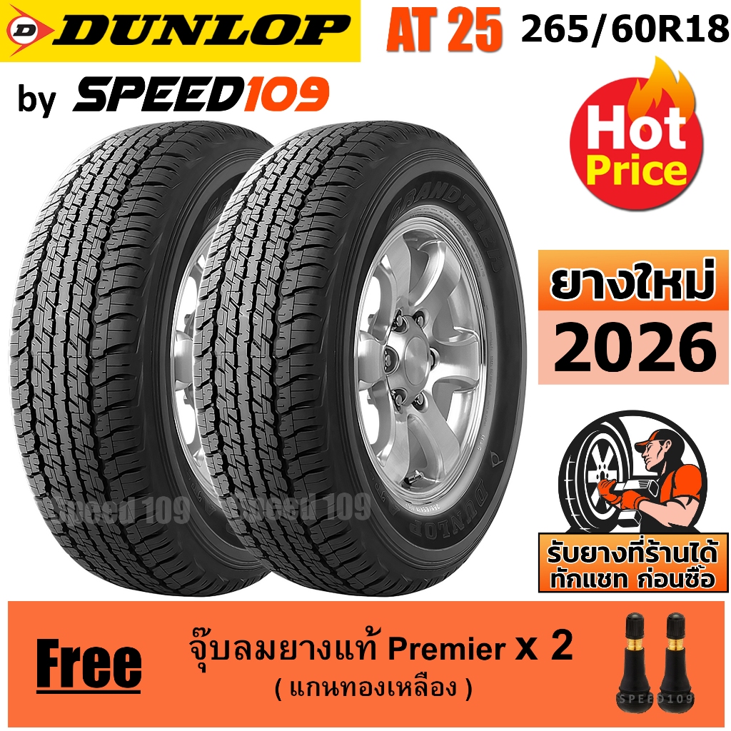 DUNLOP ยางรถยนต์ ขอบ 18 ขนาด 265/60R18 รุ่น AT25 - 2 เส้น (ปี 2026) ตัวหนังสือดำ