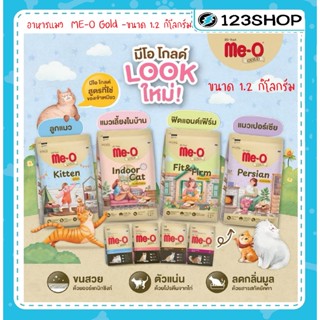 อาหาร​แมว​ Me-O Gold(มีโอโกลด์)​ meo ขนาด1.2kg.​ มี4สูตร