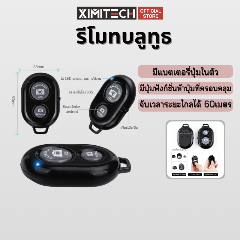 ximitech รีโมทบลูทูธ รีโมทถ่ายรูป ABShutter3 รีโมทมือถือ สำหรับถ่ายภาพหรือวีดีโอระยะไกล