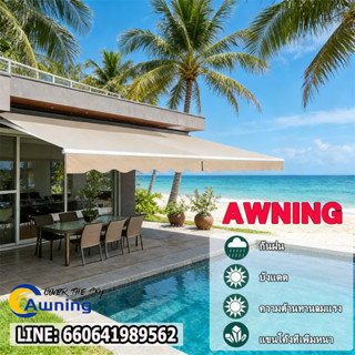 Awning กันสาดพับเก็บได้  กันสาดปรับนได้ แข็งแรงทนทาน ทนแดด ท…
