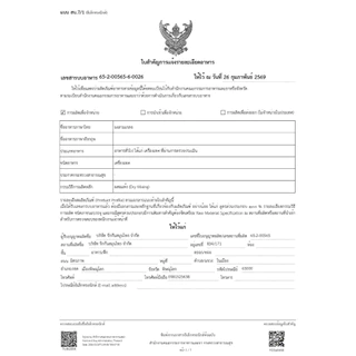 ผงสามเกลอ ตรา รักกัน ขนาด 30 กรัม 1 ซอง