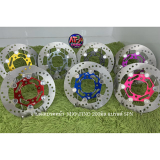 จานดิสเบรค หน้า MIO/FINO ขนาด200มิล หมุดตัน แบรนด์ SPN [ตระก…