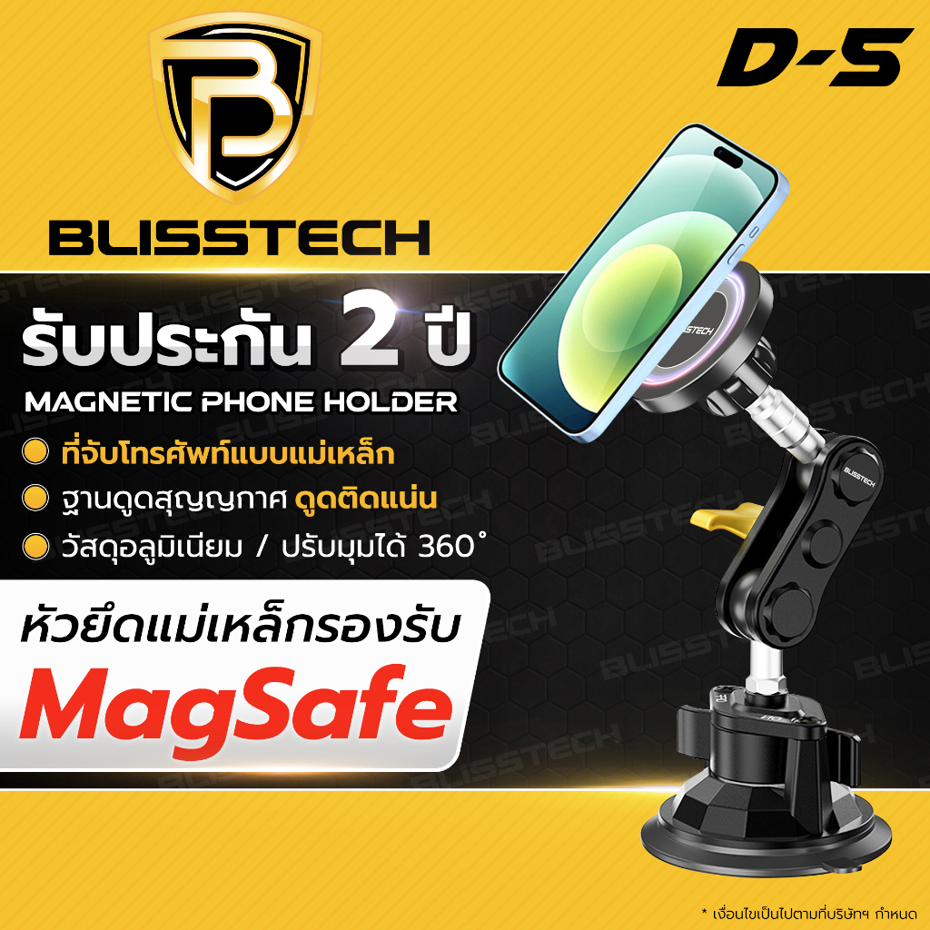 BLISSTECH ที่จับโทรศัพท์ ที่วางโทรศัพท์ในรถยนต์ ที่วางมือถือ รุ่นD-5 Magnetic แบบแม่เหล็ก MagSafe หมุนได้ 360องศา