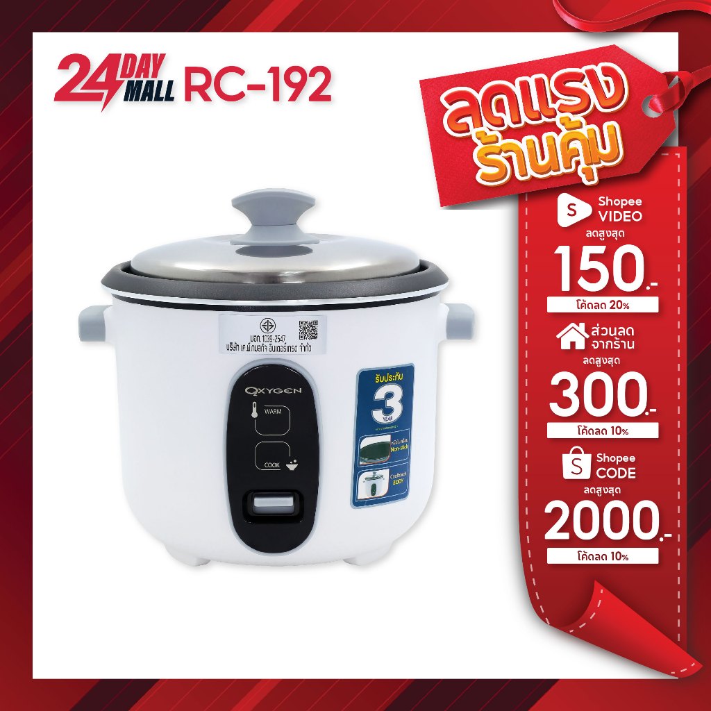 OXYGEN หม้อหุงข้าวไฟฟ้า 1.8 ลิตร รุ่น RC-192  หม้อข้าว หม้อหุง หุงข้าว หม้อเคลือบ