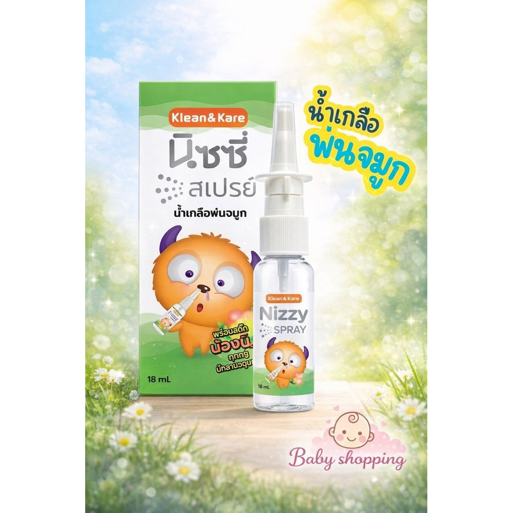 NIZZY SPRAY สเปรย์น้ำเกลือพ่นจมูก