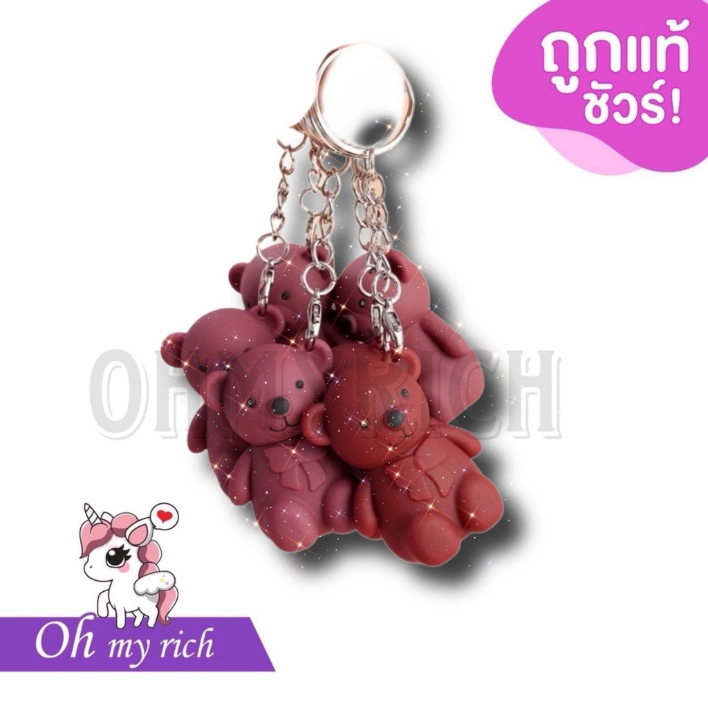 หมีน้ำตาล ลิปสติก พวงกุญแจรูปหมี เคลือบริมฝีปาก เนื้อแมตต์ สีนู้ด -- ML02 --✿