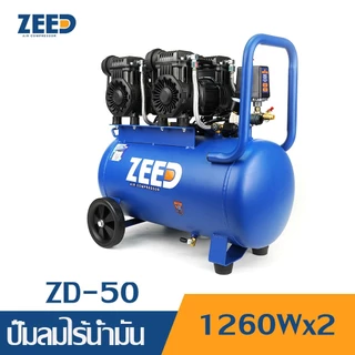 ZEED Air Compressor ปั๊มลมไร้น้ำมัน 25 ลิตร 50 ลิตร Oil Free ปั๊มลมเสียงเงียบ มีให้เลือกตัวเครื่อง/ชุดพร้อมใช้