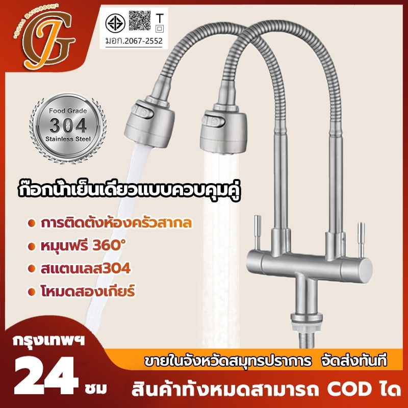 ก๊อกน้ำ ก๊อกน้ําสเตนเลส หมุนได้ 360 องศา สําหรับห้องครัว แบบตั้ง ปรับได้ 2 อกน้ําซิงค์ล้างจาน 2 in 1 หัวคู่