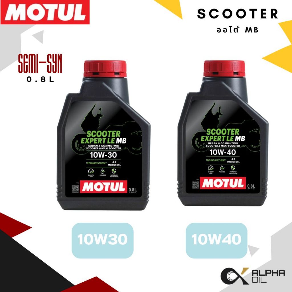 น้ำมันเครื่องมอเตอร์ไซค์ MOTUL EXPERT SCOOTER 10W30,10W40 ขนาด 0.8L
