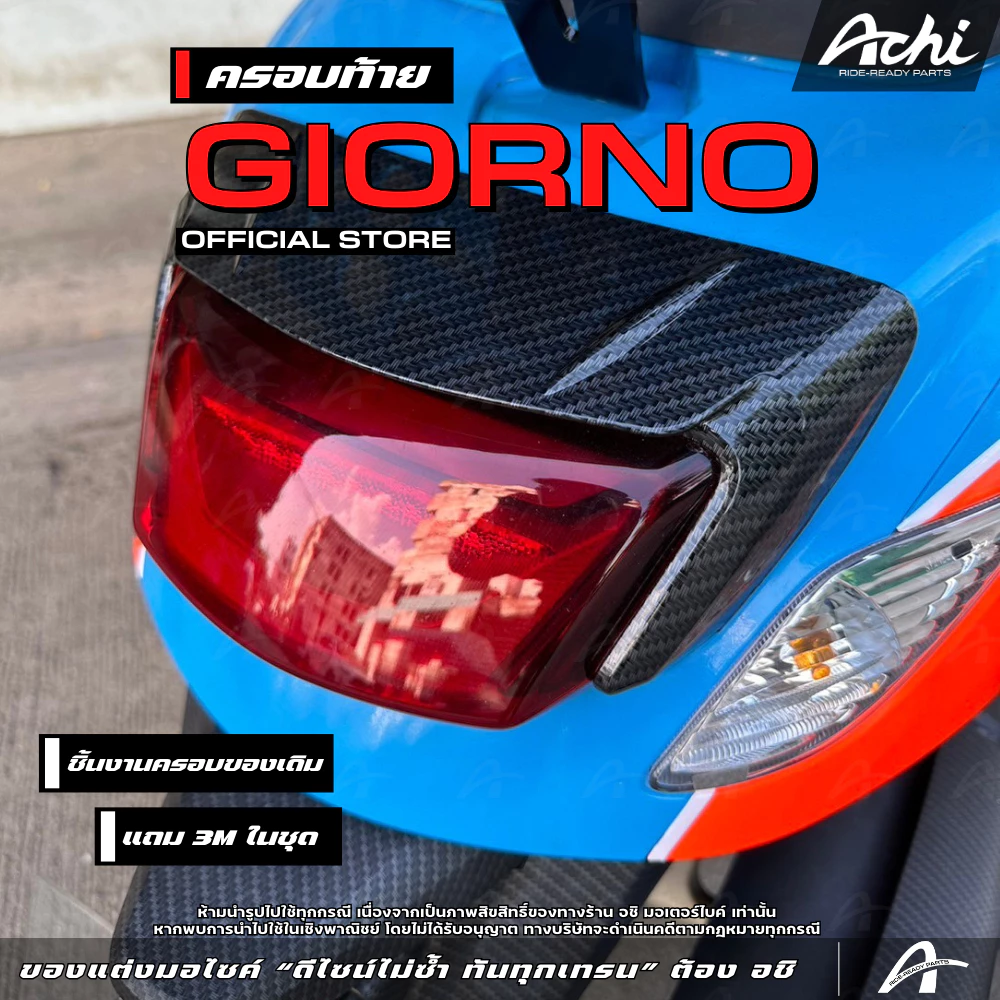 ครอบไฟท้ายแต่ง Honda Giorno+ ปี 2023-2026 ACHI thumbnail 8