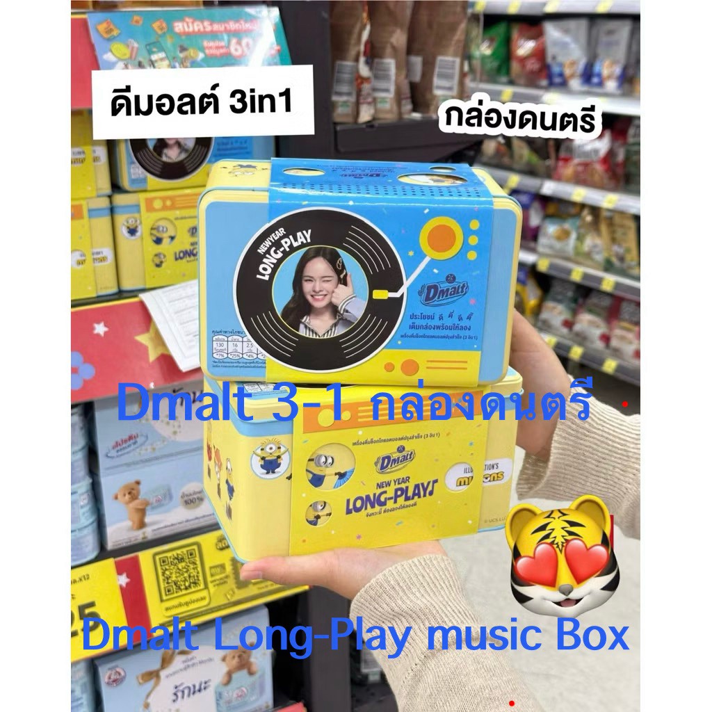 Dmalt Unbox กล่องดนตรี Dmalt Long-Play music Box สินค้าพรีเมี่ยมดีมอลต์ 2025