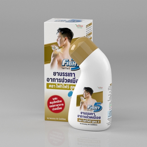 อนิเมทกรุ๊ป-(ฉลากใหม่)ยาน้ำบรรเทาอาการ ปวดเมื่อย ไฟท์ ไฟว์  สูตร 2 50 ml.  145 บาท