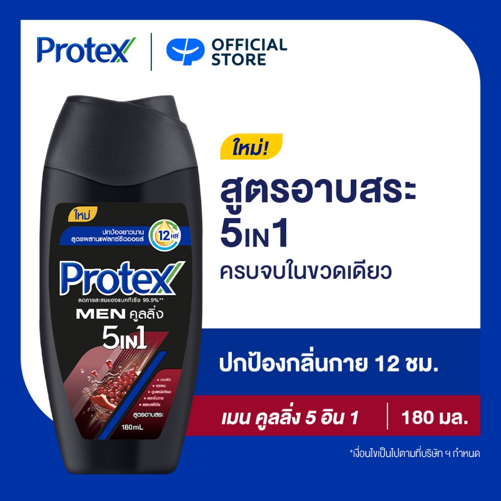 เจลอาบน้ำ โพรเทคส์ เมน คูลลิ่ง 5in1 180 มล. Protex Shower Gel Men 5in1 Cooling 180ml