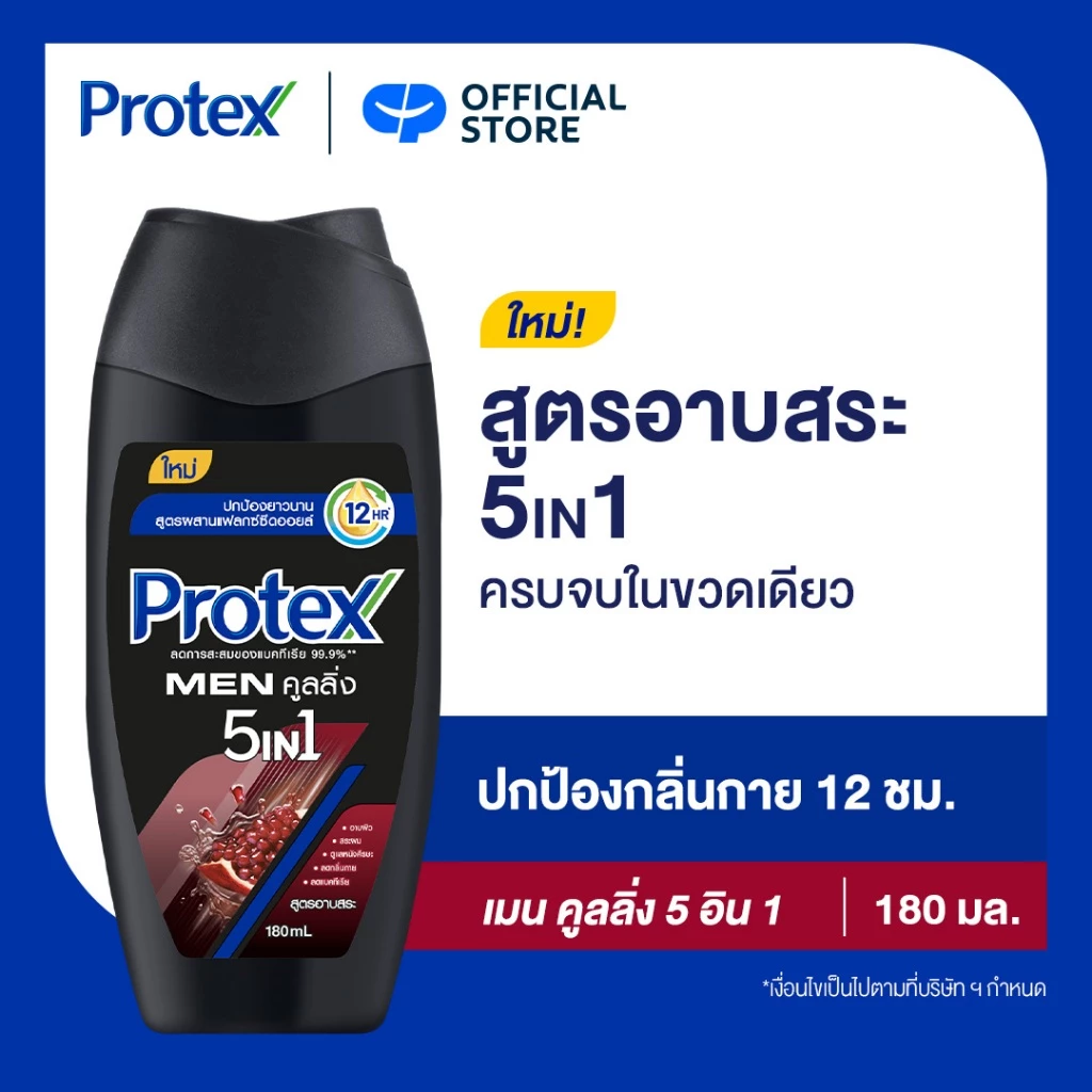 เจลอาบน้ำ โพรเทคส์ เมน คูลลิ่ง 5in1 180 มล. Protex Shower Gel Men 5in1 Cooling 180ml
